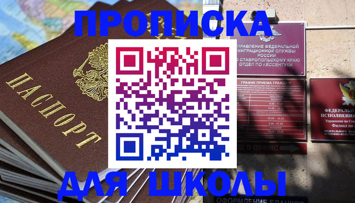 прописка 2025 в Приозерске